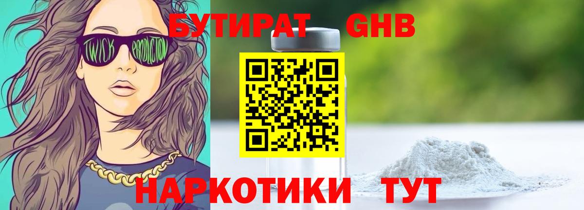 БУТИРАТ вода Южноуральск