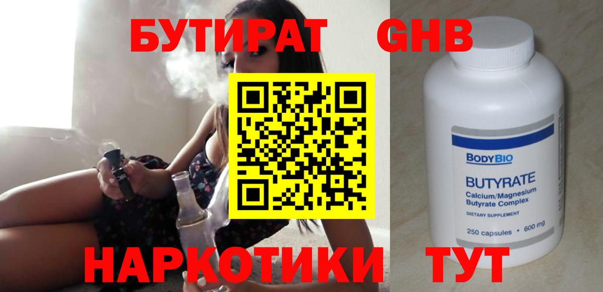 Южноуральск  Бутират  Вход с VPN  Бутират бутик 
