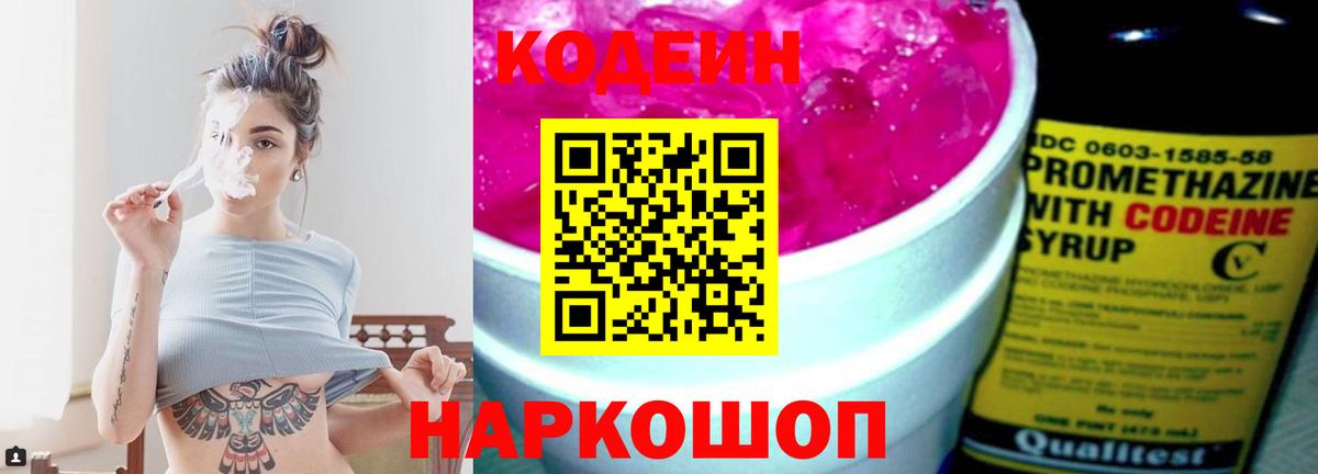 Codein Purple Drank  Codein напиток Lean (лин)  Вход с VPN  Южноуральск 