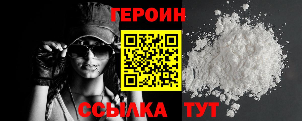 Южноуральск  ГЕРОИН герыч  ГЕРОИН  Вход с VPN 
