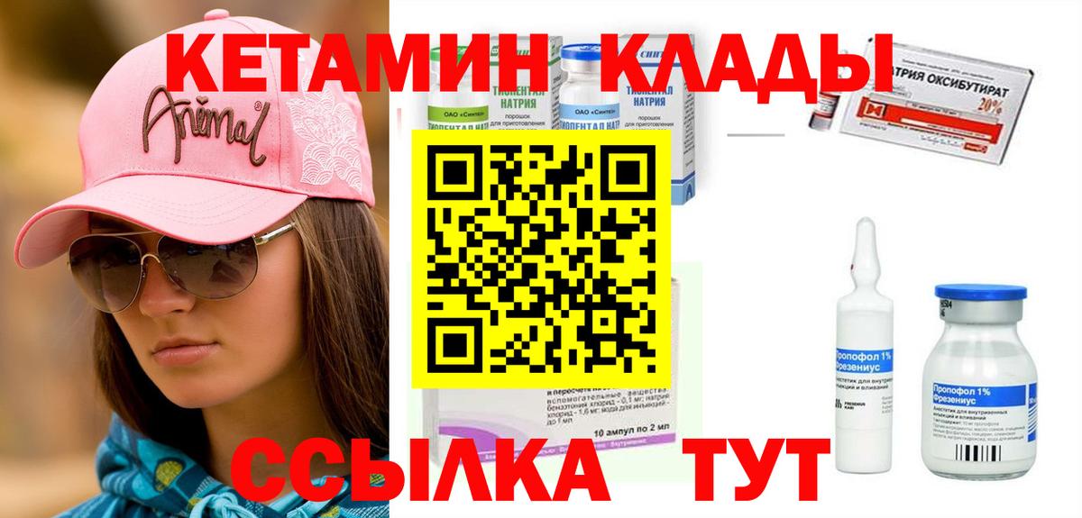 Южноуральск  Кетамин VHQ  Вход с VPN 